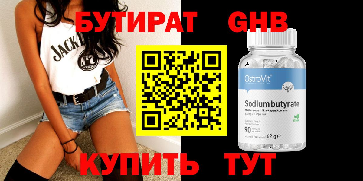 БУТИРАТ вода  Бутират  Богородицк  Вход с VPN 
