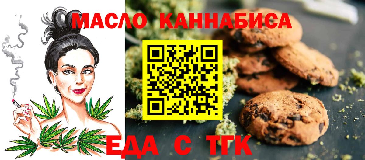 Богородицк  Печенье с ТГК конопля  Вход с VPN 