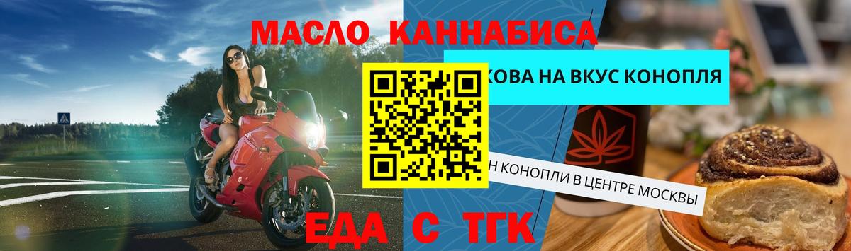 Печенье с ТГК конопля Богородицк