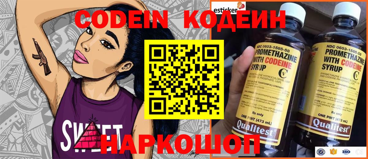 Codein Purple Drank  Кодеин Purple Drank  продажа наркотиков  Вход с VPN  Богородицк 