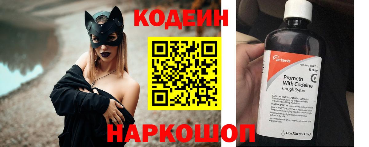 Кодеин Purple Drank Богородицк