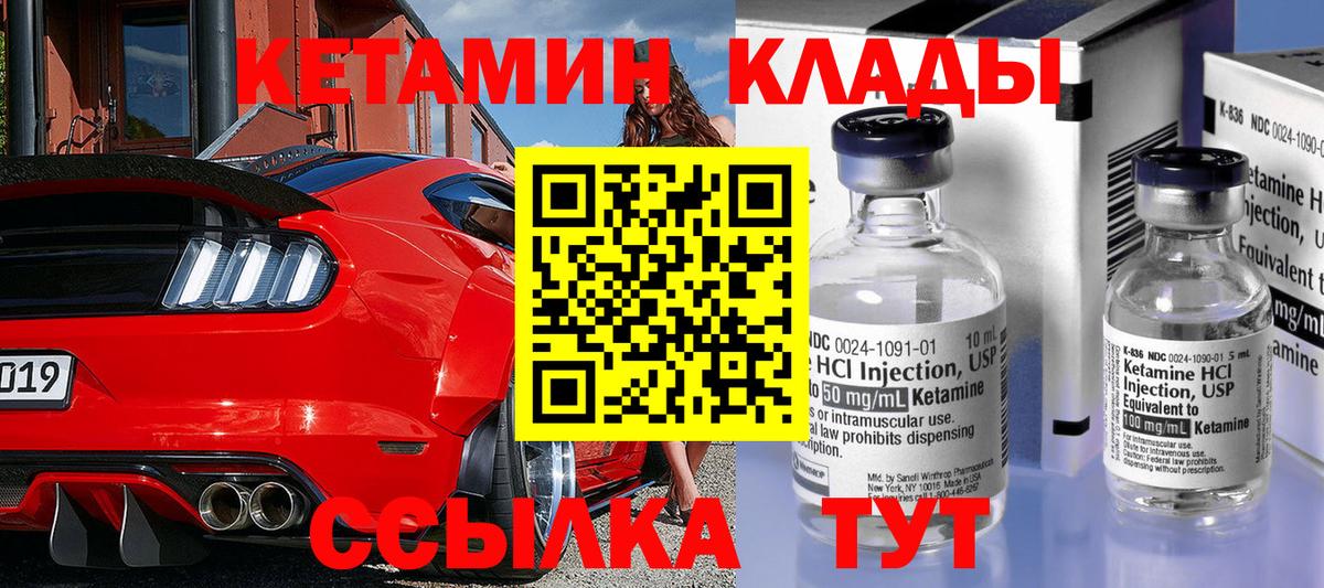 КЕТАМИН ketamine  Вход с VPN  Богородицк 
