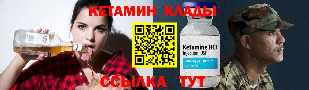 КЕТАМИН VHQ Богородицк
