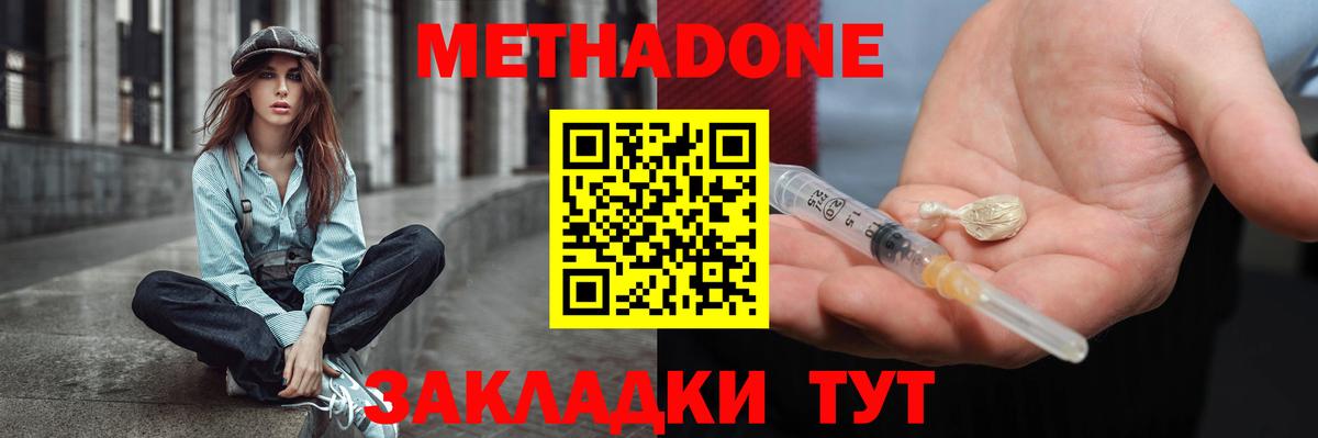 МЕТАДОН мёд  hydra ссылки  МЕТАДОН methadone  нарко площадка состав  Вход с VPN  Богородицк 